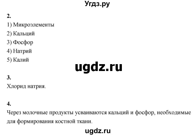 ГДЗ (Решебник) по технологии 6 класс (рабочая тетрадь) Кожина О.А. / страница / 5