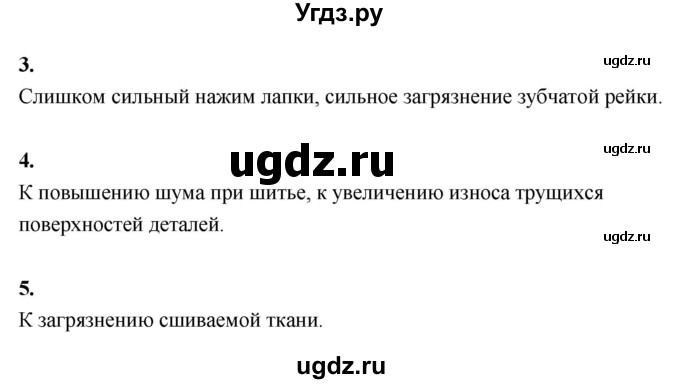 ГДЗ (Решебник) по технологии 6 класс (рабочая тетрадь) Кожина О.А. / страница / 51