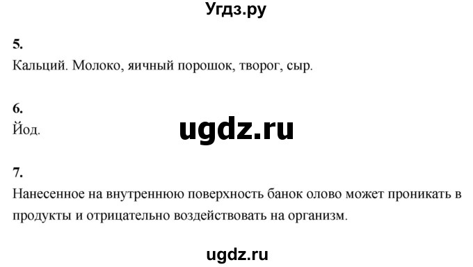 ГДЗ (Решебник) по технологии 6 класс (рабочая тетрадь) Кожина О.А. / страница / 6