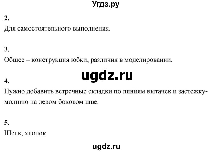 ГДЗ (Решебник) по технологии 6 класс (рабочая тетрадь) Кожина О.А. / страница / 69