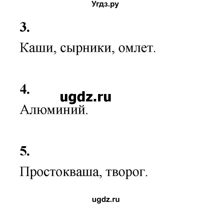 ГДЗ (Решебник) по технологии 6 класс (рабочая тетрадь) Кожина О.А. / страница / 8