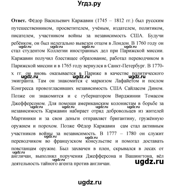 ГДЗ (Решебник) по истории 8 класс А.Ю. Морозов / страница / 102(продолжение 4)