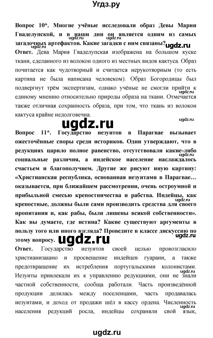 ГДЗ (Решебник) по истории 8 класс А.Ю. Морозов / страница / 117(продолжение 5)
