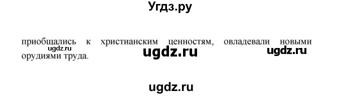 ГДЗ (Решебник) по истории 8 класс А.Ю. Морозов / страница / 117(продолжение 6)