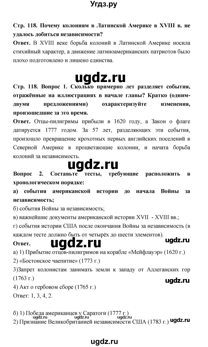 ГДЗ (Решебник) по истории 8 класс А.Ю. Морозов / страница / 118