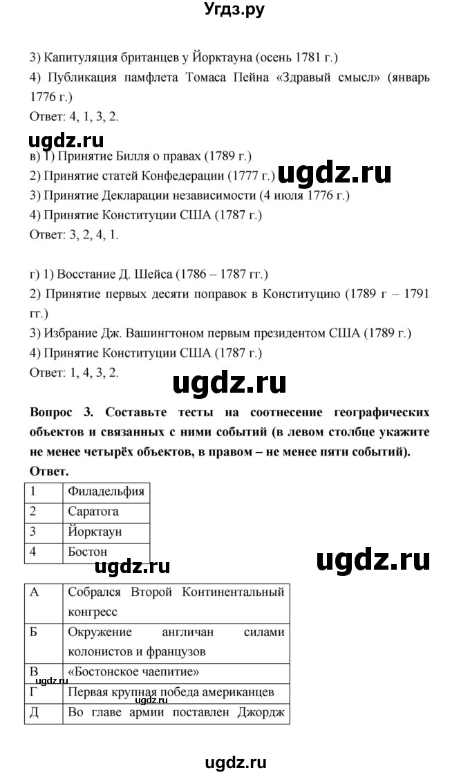 ГДЗ (Решебник) по истории 8 класс А.Ю. Морозов / страница / 118(продолжение 2)