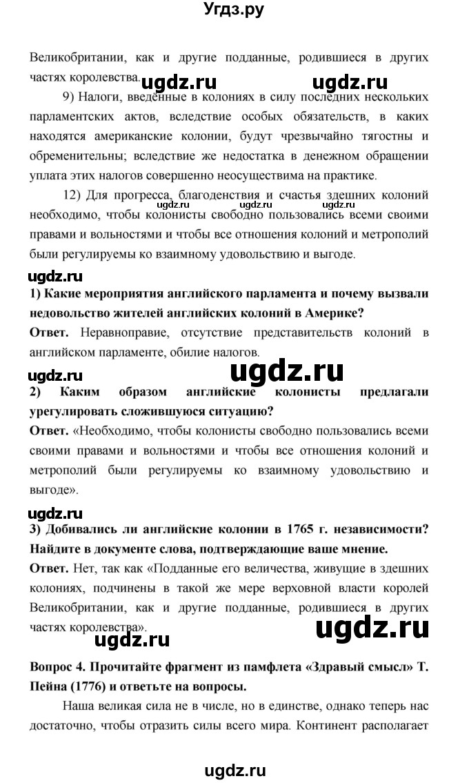 ГДЗ (Решебник) по истории 8 класс А.Ю. Морозов / страница / 120(продолжение 2)