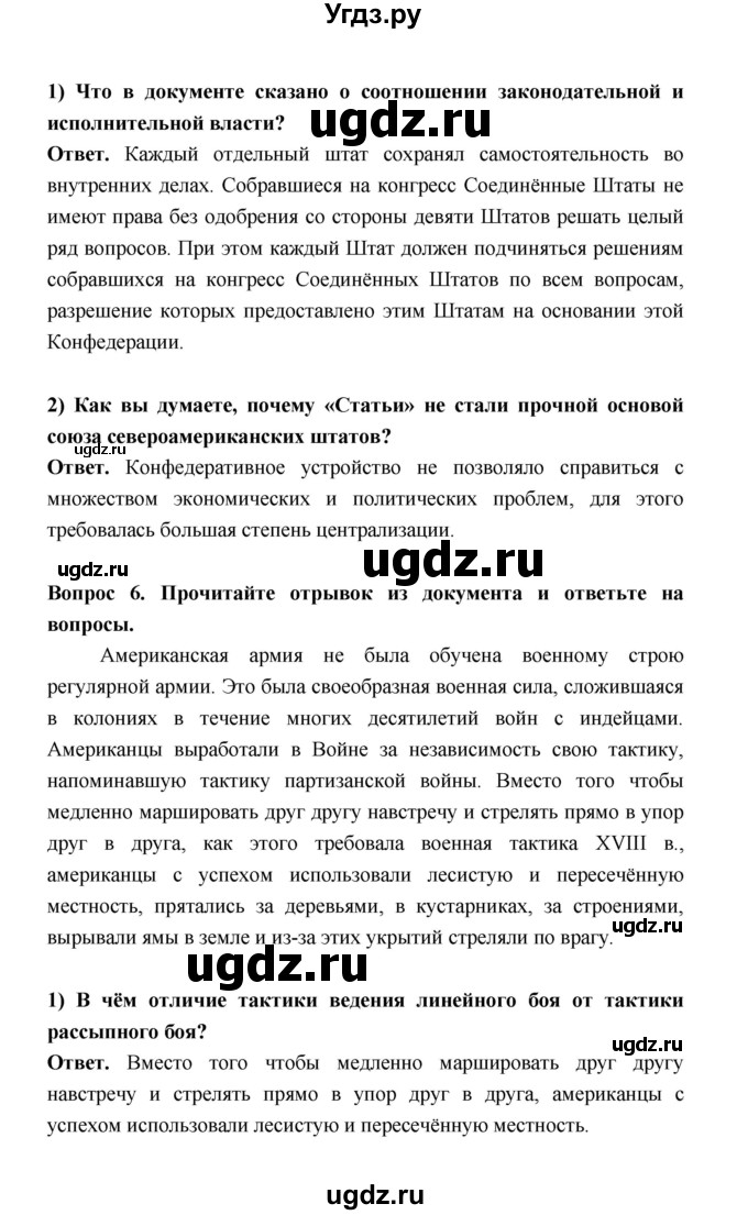 ГДЗ (Решебник) по истории 8 класс А.Ю. Морозов / страница / 120(продолжение 4)