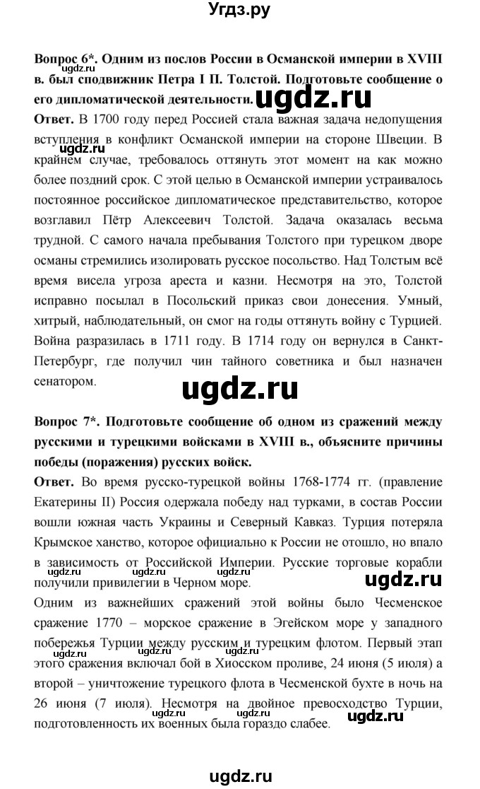 ГДЗ (Решебник) по истории 8 класс А.Ю. Морозов / страница / 131(продолжение 4)