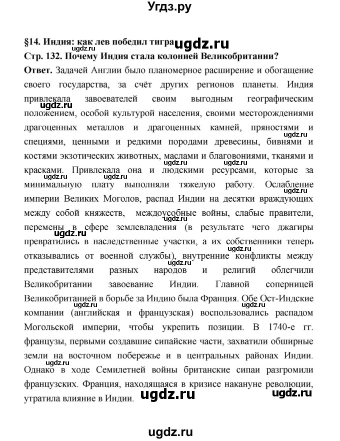 ГДЗ (Решебник) по истории 8 класс А.Ю. Морозов / страница / 132