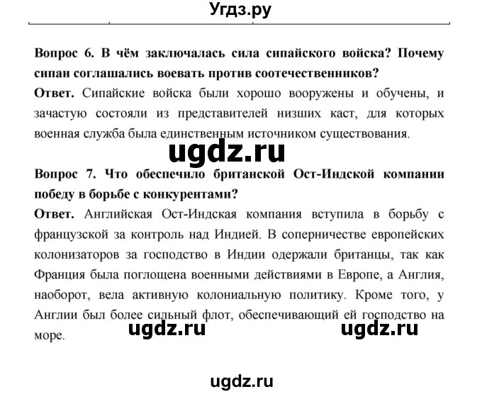 ГДЗ (Решебник) по истории 8 класс А.Ю. Морозов / страница / 138