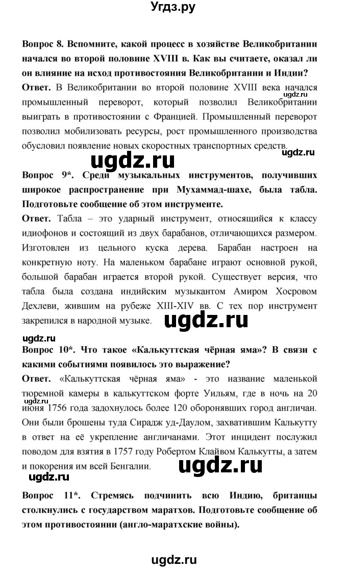 ГДЗ (Решебник) по истории 8 класс А.Ю. Морозов / страница / 138(продолжение 2)