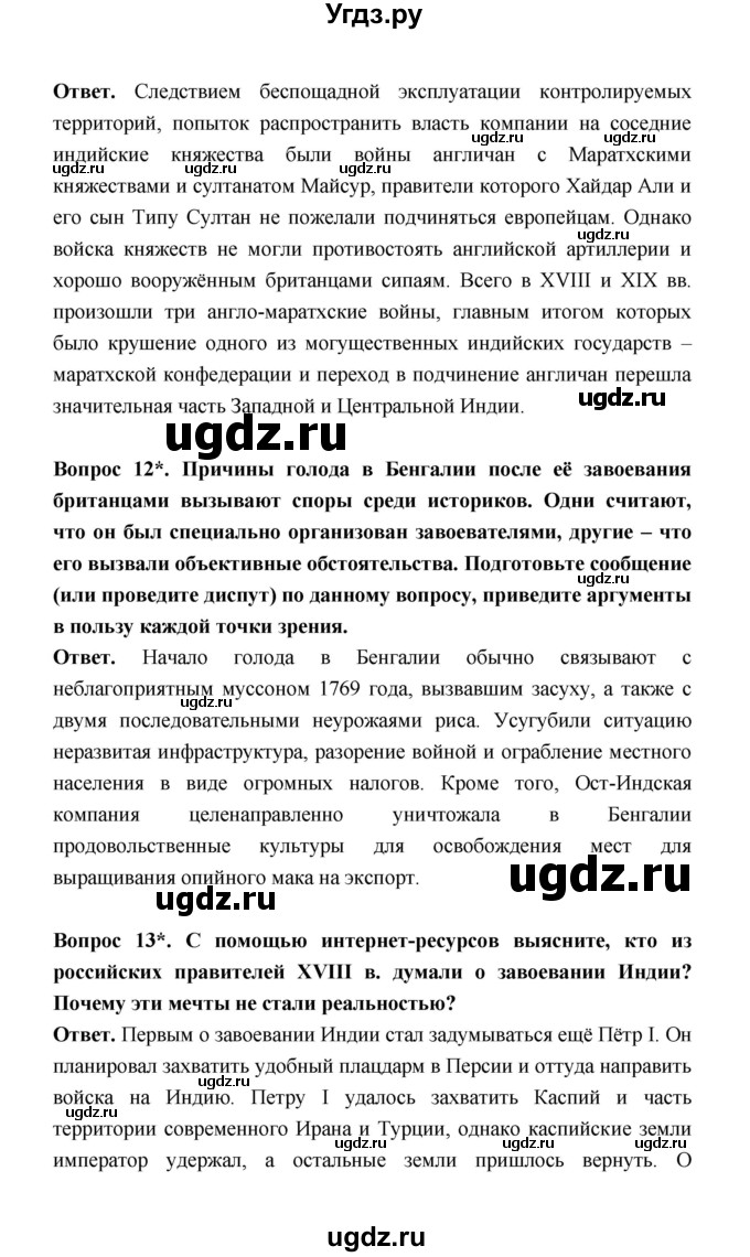 ГДЗ (Решебник) по истории 8 класс А.Ю. Морозов / страница / 138(продолжение 3)