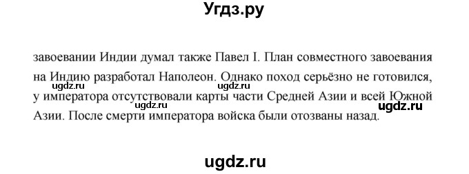 ГДЗ (Решебник) по истории 8 класс А.Ю. Морозов / страница / 138(продолжение 4)