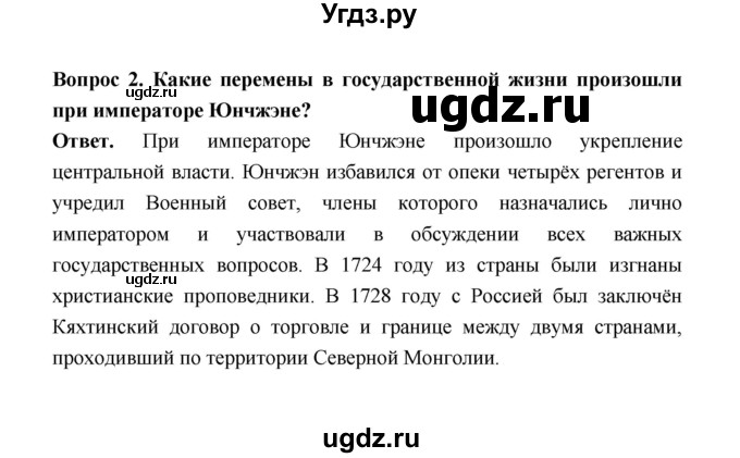 ГДЗ (Решебник) по истории 8 класс А.Ю. Морозов / страница / 142