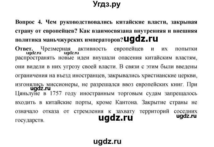 ГДЗ (Решебник) по истории 8 класс А.Ю. Морозов / страница / 148