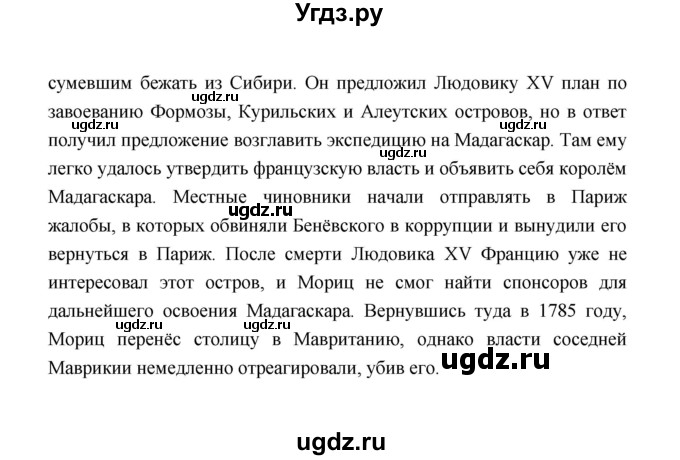 ГДЗ (Решебник) по истории 8 класс А.Ю. Морозов / страница / 154(продолжение 5)