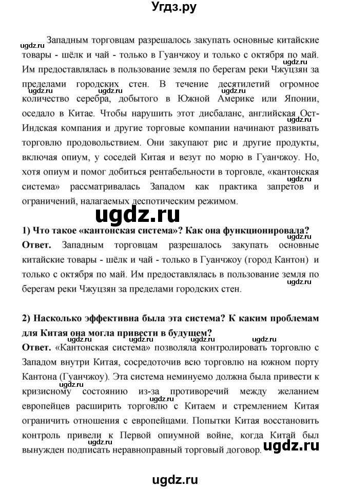 ГДЗ (Решебник) по истории 8 класс А.Ю. Морозов / страница / 156(продолжение 3)