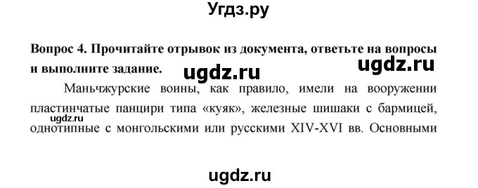 ГДЗ (Решебник) по истории 8 класс А.Ю. Морозов / страница / 157