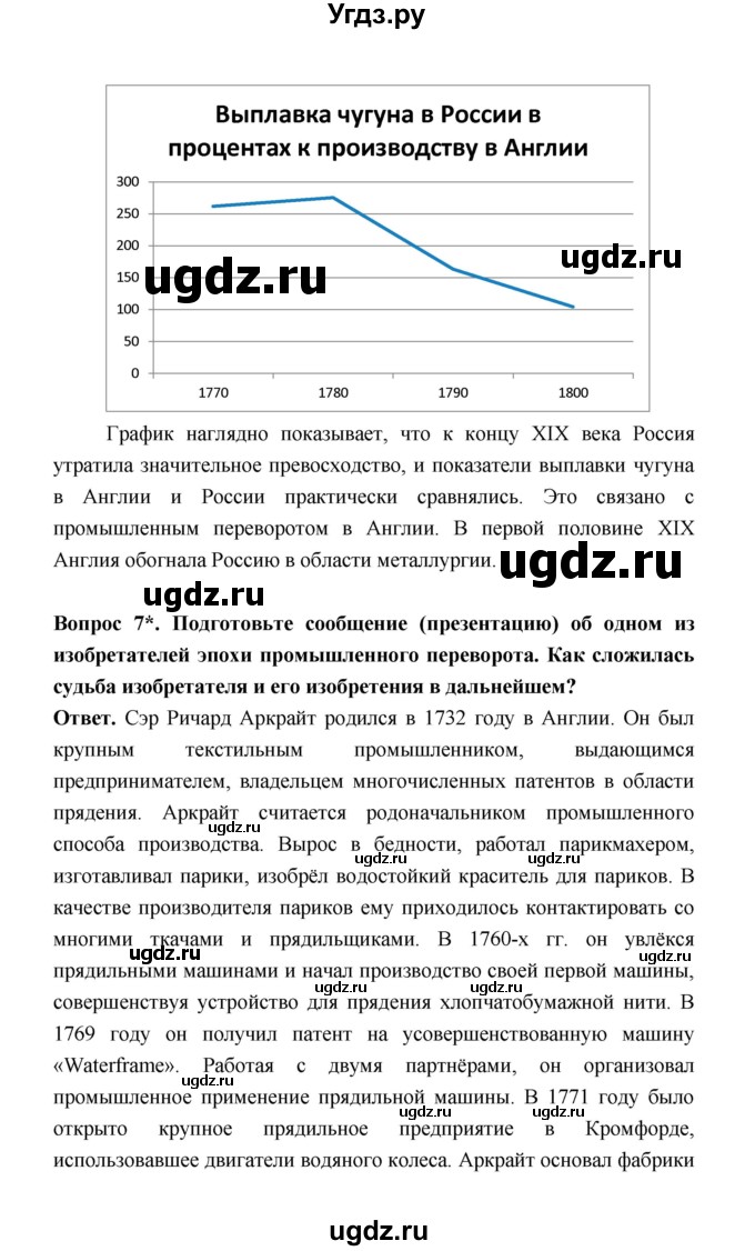 ГДЗ (Решебник) по истории 8 класс А.Ю. Морозов / страница / 16(продолжение 3)