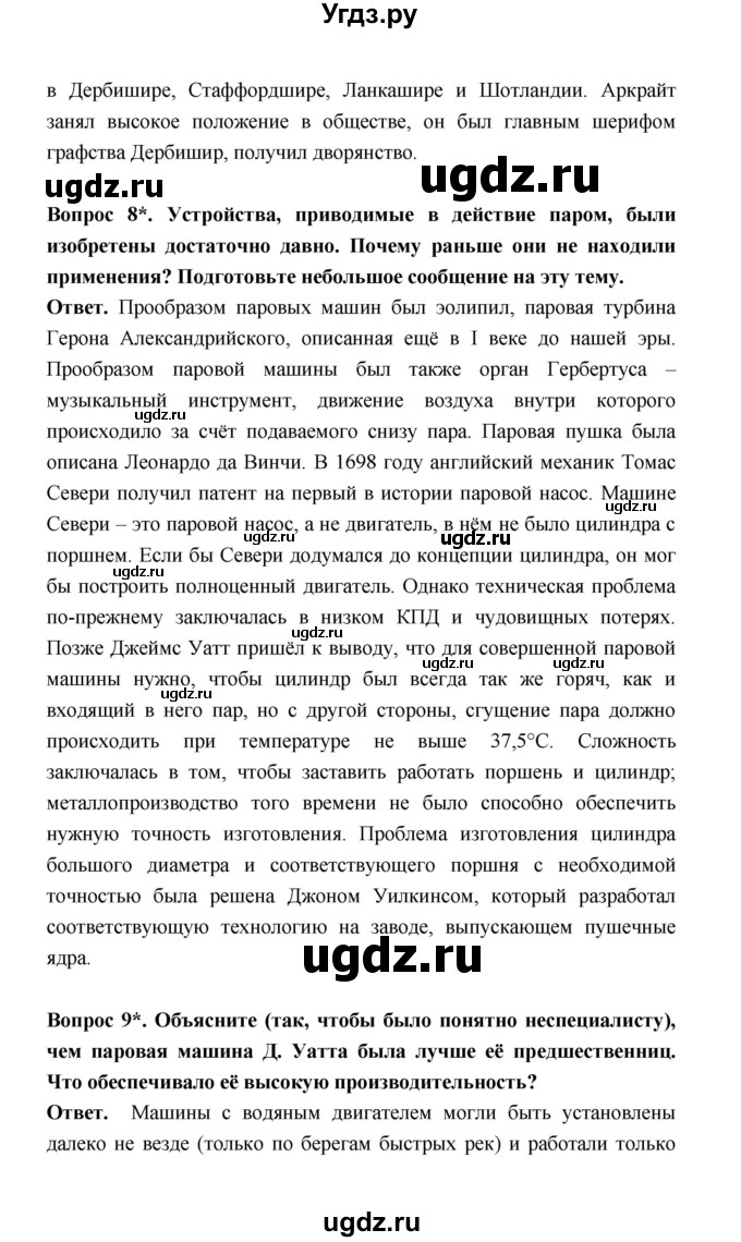 ГДЗ (Решебник) по истории 8 класс А.Ю. Морозов / страница / 16(продолжение 4)