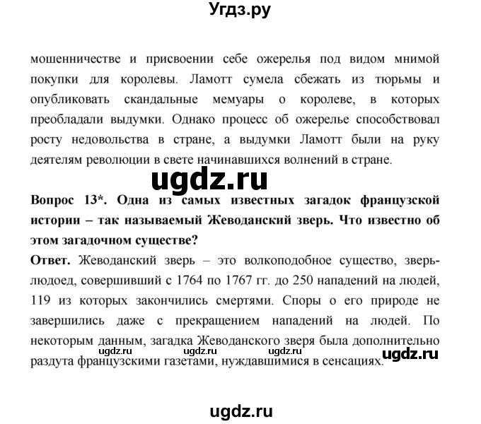 ГДЗ (Решебник) по истории 8 класс А.Ю. Морозов / страница / 165(продолжение 5)