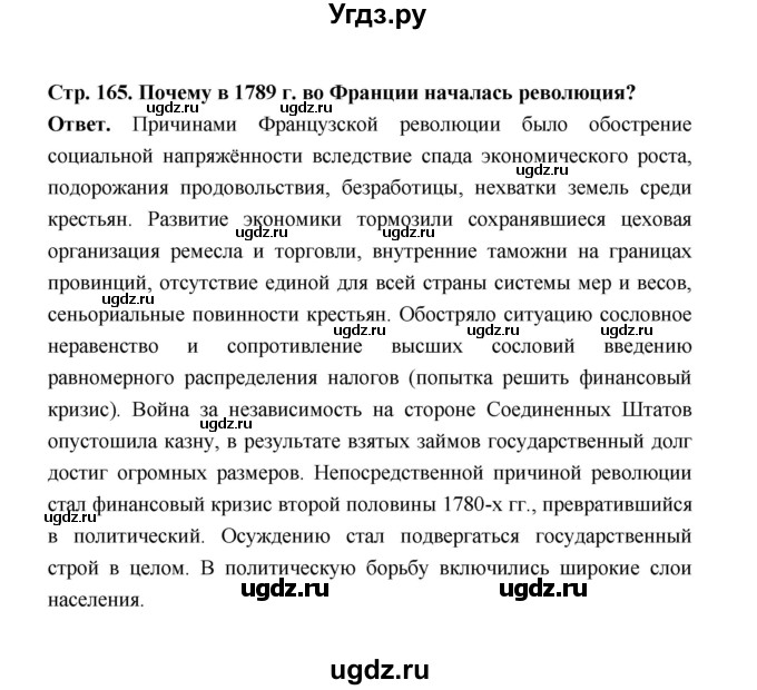 ГДЗ (Решебник) по истории 8 класс А.Ю. Морозов / страница / 165(продолжение 6)