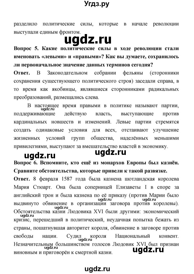 ГДЗ (Решебник) по истории 8 класс А.Ю. Морозов / страница / 172(продолжение 3)