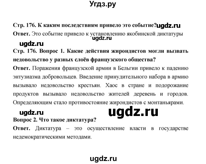 ГДЗ (Решебник) по истории 8 класс А.Ю. Морозов / страница / 176