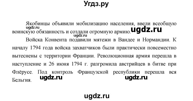 ГДЗ (Решебник) по истории 8 класс А.Ю. Морозов / страница / 179(продолжение 2)