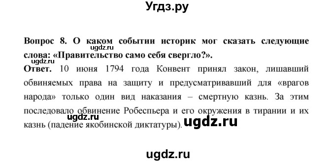 ГДЗ (Решебник) по истории 8 класс А.Ю. Морозов / страница / 181(продолжение 5)