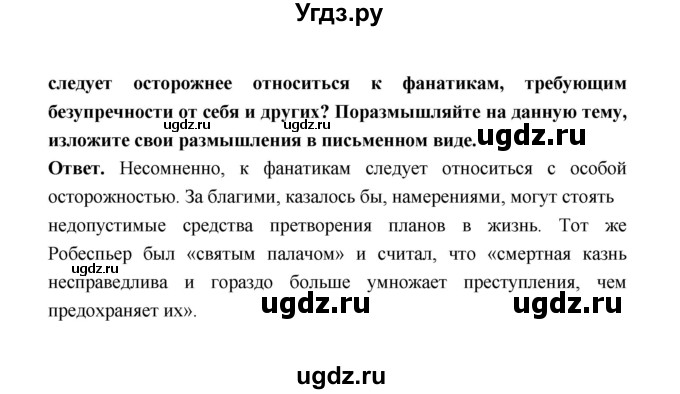 ГДЗ (Решебник) по истории 8 класс А.Ю. Морозов / страница / 182(продолжение 4)