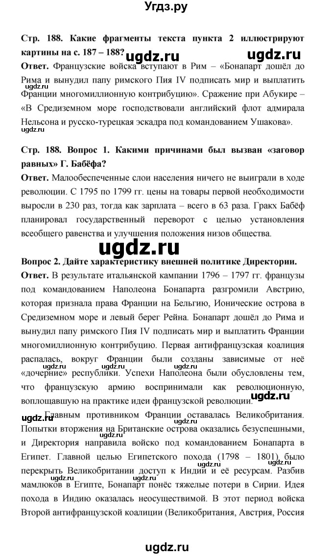 ГДЗ (Решебник) по истории 8 класс А.Ю. Морозов / страница / 188