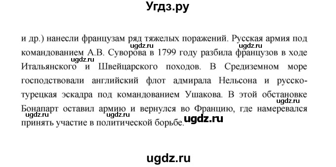 ГДЗ (Решебник) по истории 8 класс А.Ю. Морозов / страница / 188(продолжение 2)