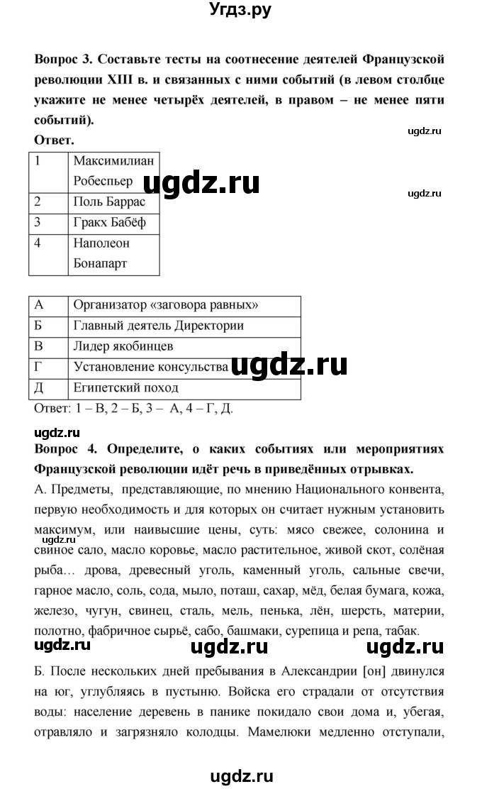 ГДЗ (Решебник) по истории 8 класс А.Ю. Морозов / страница / 192(продолжение 2)