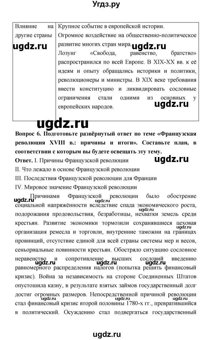 ГДЗ (Решебник) по истории 8 класс А.Ю. Морозов / страница / 193(продолжение 3)