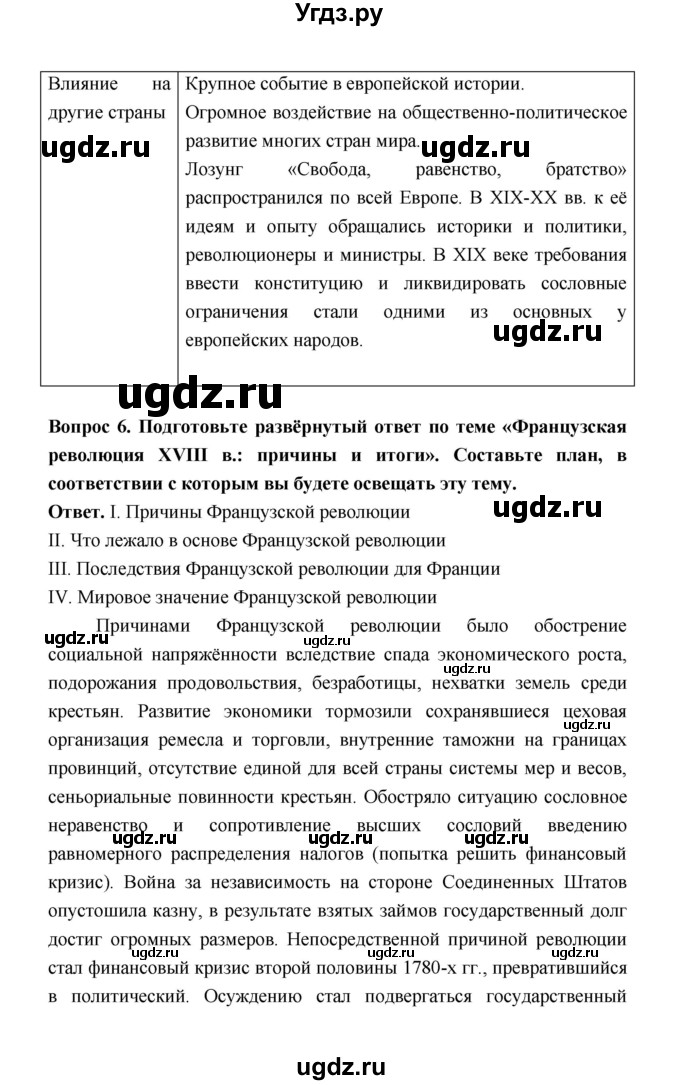 ГДЗ (Решебник) по истории 8 класс А.Ю. Морозов / страница / 193(продолжение 3)