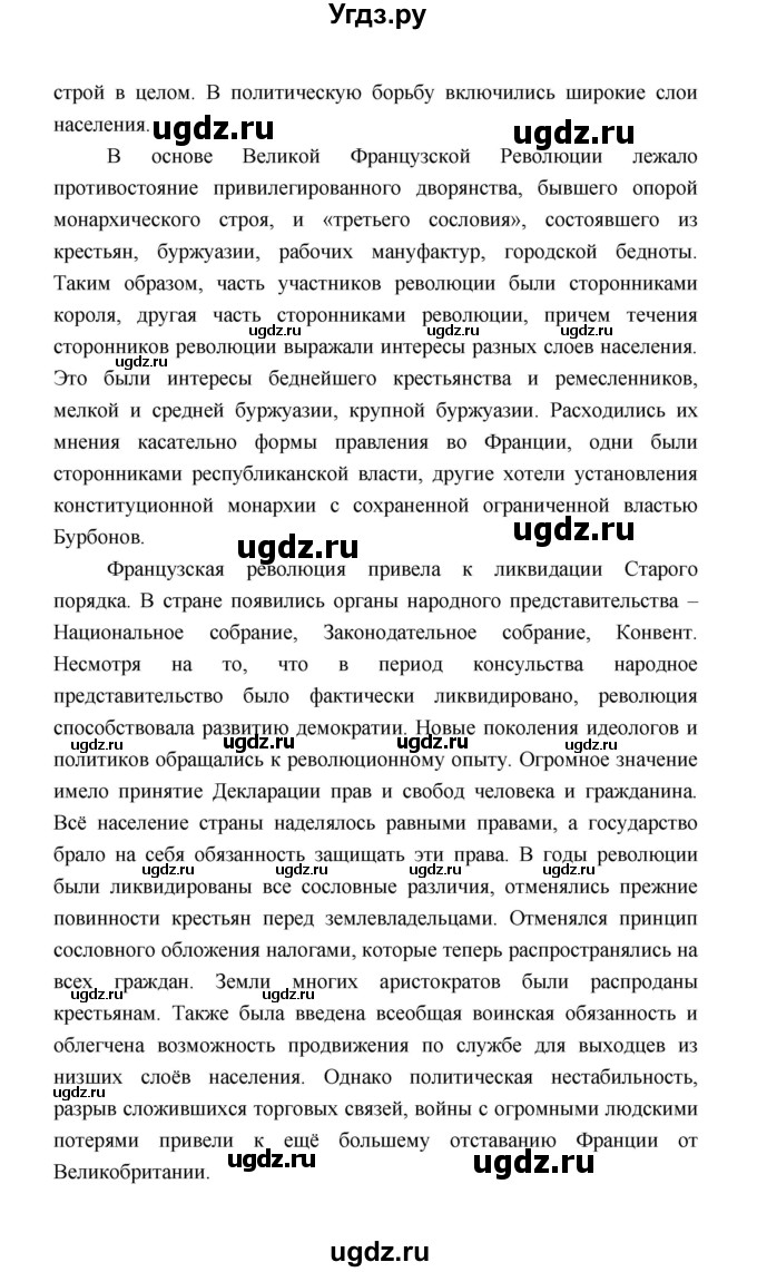ГДЗ (Решебник) по истории 8 класс А.Ю. Морозов / страница / 193(продолжение 4)