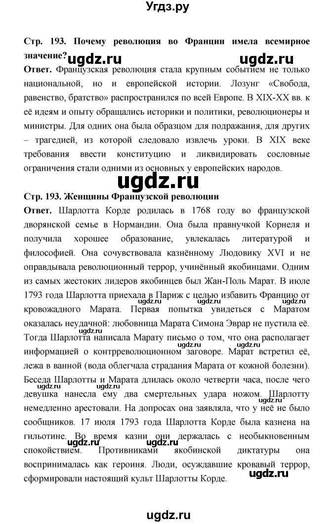 ГДЗ (Решебник) по истории 8 класс А.Ю. Морозов / страница / 193(продолжение 6)