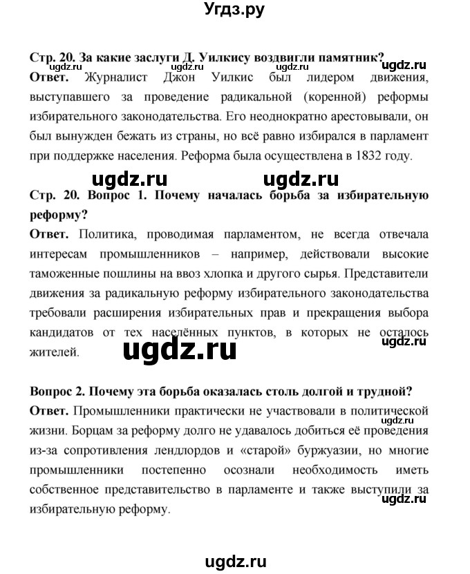 ГДЗ (Решебник) по истории 8 класс А.Ю. Морозов / страница / 20