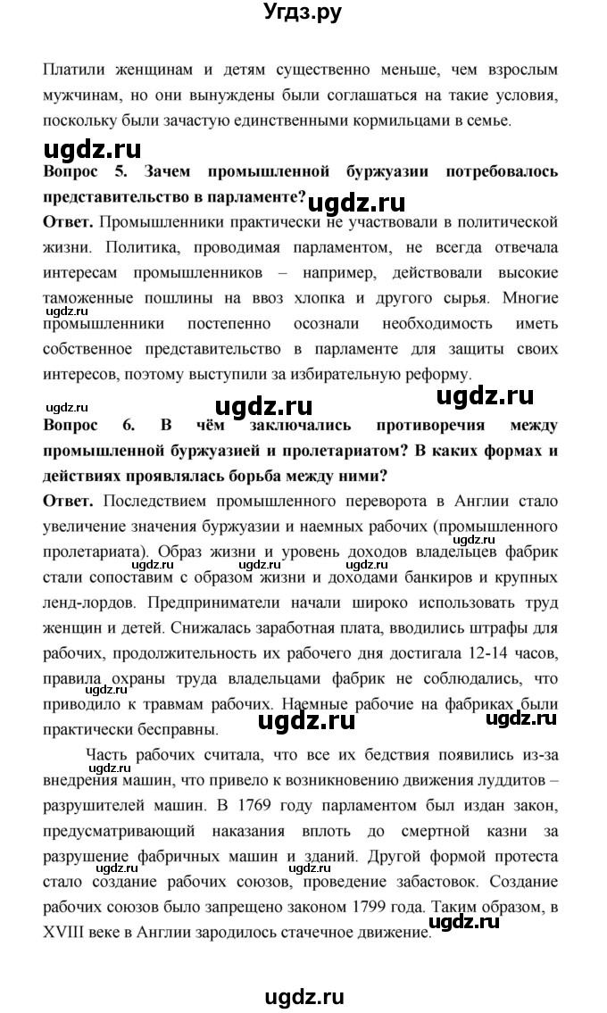 ГДЗ (Решебник) по истории 8 класс А.Ю. Морозов / страница / 23(продолжение 3)