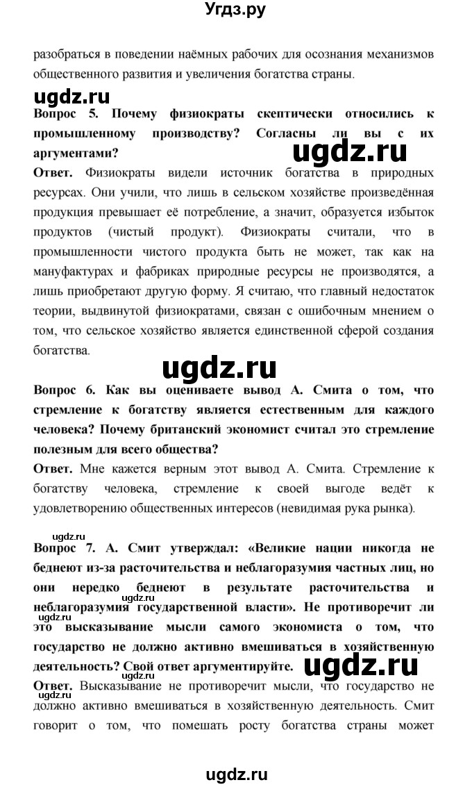 ГДЗ (Решебник) по истории 8 класс А.Ю. Морозов / страница / 29(продолжение 3)