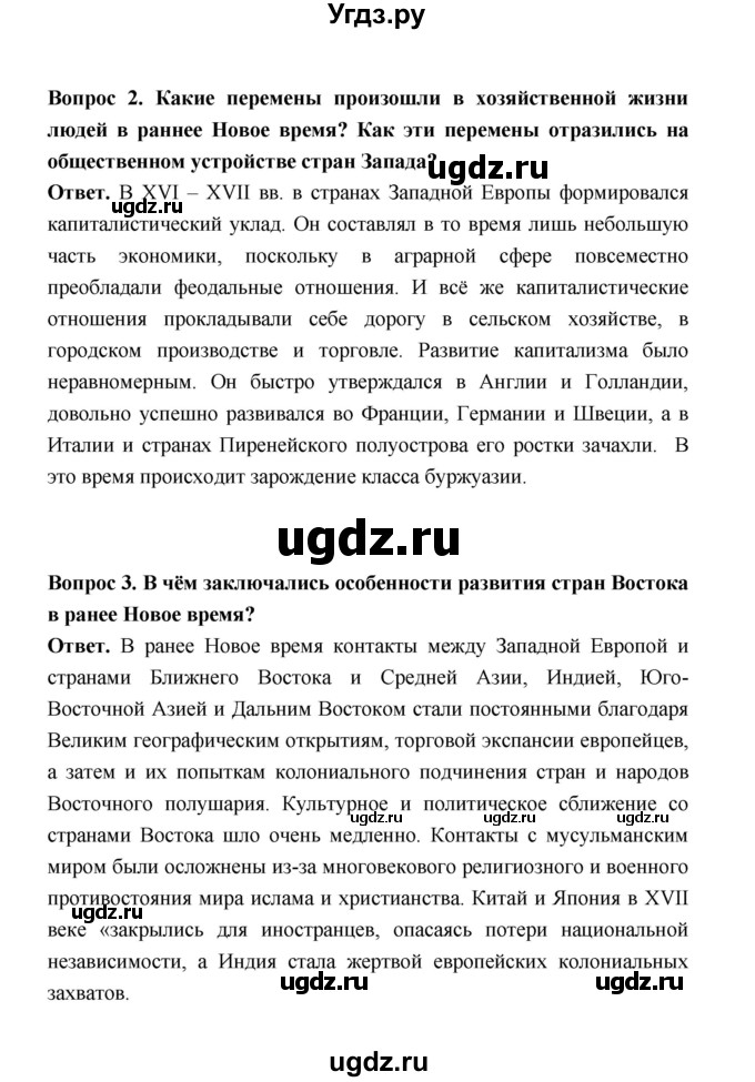 ГДЗ (Решебник) по истории 8 класс А.Ю. Морозов / страница / 3(продолжение 2)