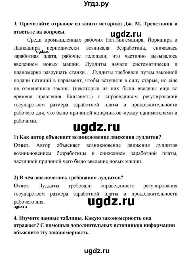 ГДЗ (Решебник) по истории 8 класс А.Ю. Морозов / страница / 33(продолжение 2)
