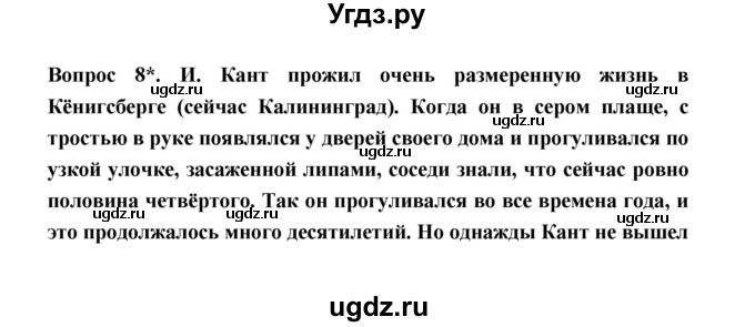 ГДЗ (Решебник) по истории 8 класс А.Ю. Морозов / страница / 45