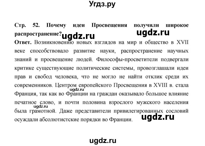 ГДЗ (Решебник) по истории 8 класс А.Ю. Морозов / страница / 52(продолжение 7)