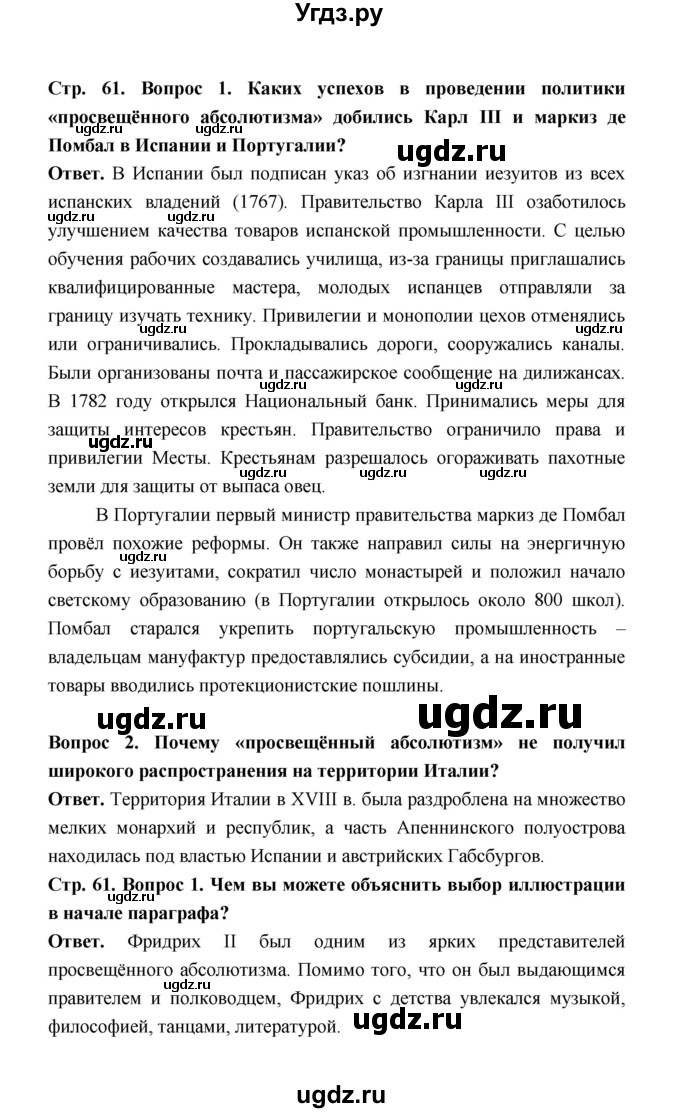 ГДЗ (Решебник) по истории 8 класс А.Ю. Морозов / страница / 61