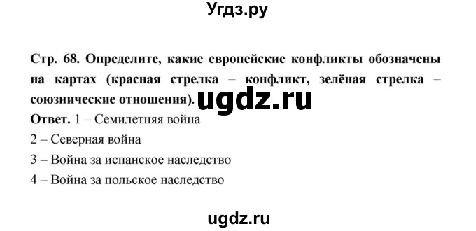 ГДЗ (Решебник) по истории 8 класс А.Ю. Морозов / страница / 68