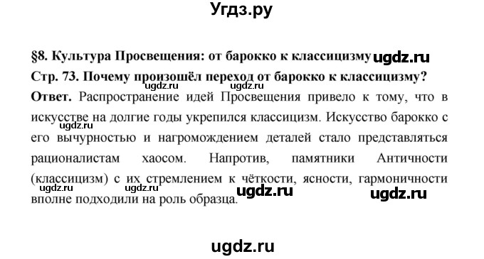 ГДЗ (Решебник) по истории 8 класс А.Ю. Морозов / страница / 73