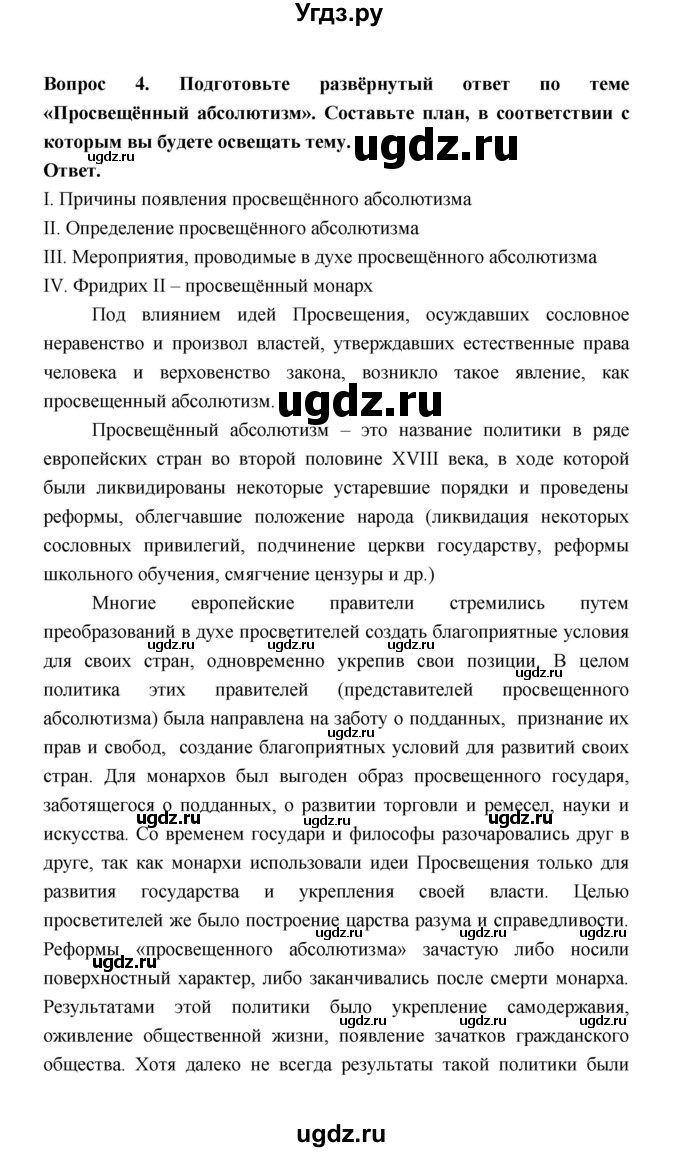 ГДЗ (Решебник) по истории 8 класс А.Ю. Морозов / страница / 81(продолжение 4)